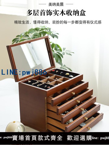 【台灣公司 可打統編】實木首飾盒精致多層帶鏡面化妝盒收納盒中國風輕奢多層抽屜飾品盒