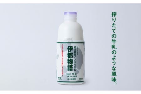 搾りたての牛乳のような低温殺菌ノンホモ牛乳伊都物語4本入り《糸島》《糸島》[AFB006] 牛乳 ミルク 成分無調整 生乳 ギフト プレゼント 贈答 毎週