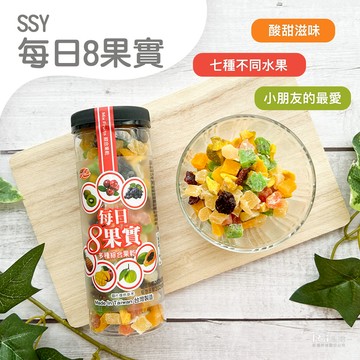 【SSY】每日8種綜合果乾(190g)