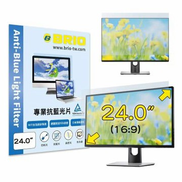 【BRIO】24吋(16:9) - 通用型螢幕專業抗藍光片 防藍光 防眩光 TUV護眼 螢幕保護貼 抗藍光保護貼