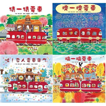 東方 紅色小電車：猜一猜電車  擠一擠電車 噓！雪人電車來了 摘一摘電車 怪怪小電車 轟隆隆電車