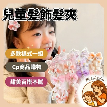 【MU Atelier 現貨】兒童髮飾 兒童髮夾 女童髮飾 可愛髮夾 小髮夾 瀏海 髮夾 卡通髮夾 橡皮筋 側邊髮夾