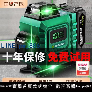 【可打統編 超低價】12線綠光高精度強光細線水平儀激光戶外自動調平紅外線平水儀紅外