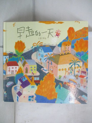 【書寶二手書T1／少年童書_FAF】早起的一天(創作20週年紀念版)_賴馬