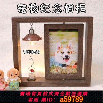 【台灣公司 可打統編】寵物紀念相框DIY貓咪狗狗木制擺臺家居飾品萌寵相片亮燈離世留念