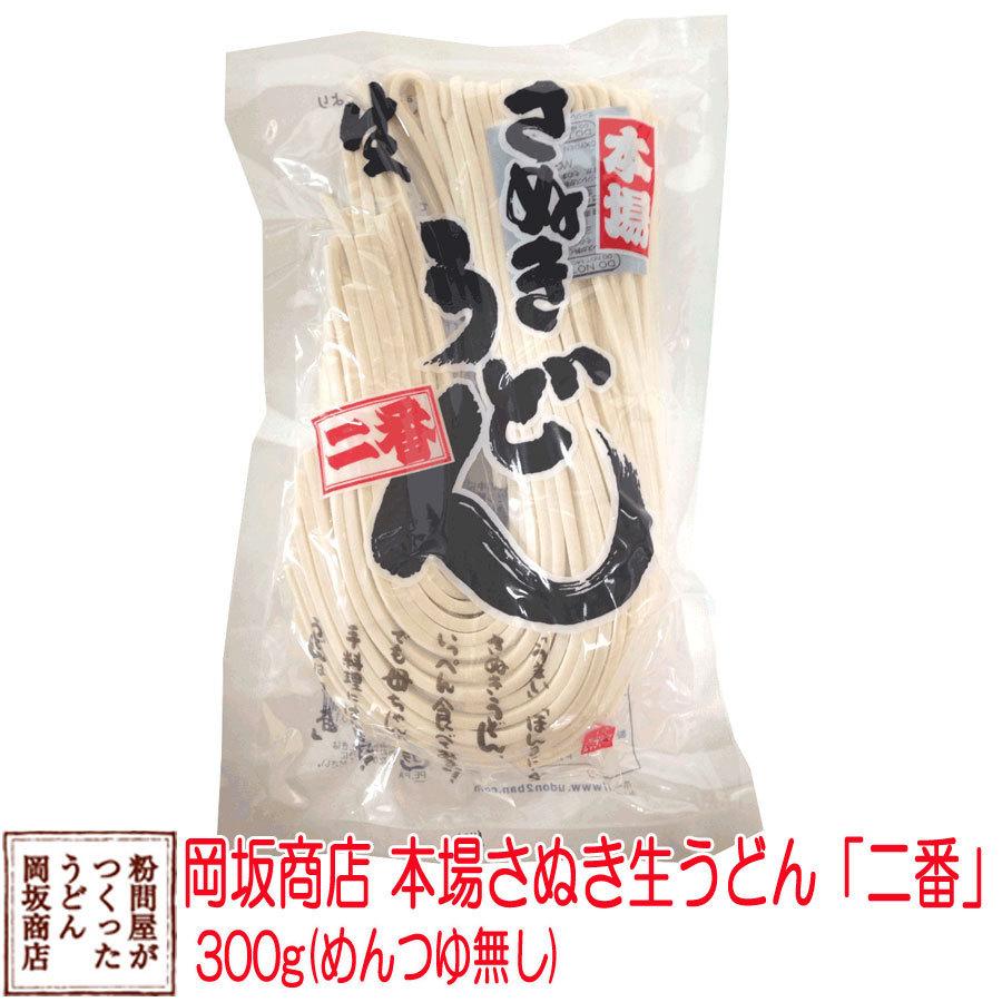 岡坂商店 本場讃岐うどん 二番 300g