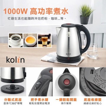 快煮壺｜咖啡機｜泡茶機 歌林Kolin 2.0L不鏽鋼快煮壺KPK-LN206