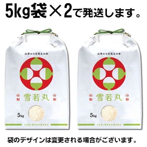 新米 米 お米 おこめ 令和5年産  雪若丸 玄米10kg 5kg袋×2 (白米に精米後4.5kg×2袋 )山形県産 白米・無洗米・分づきにお好み精米 送料無料 当日精米