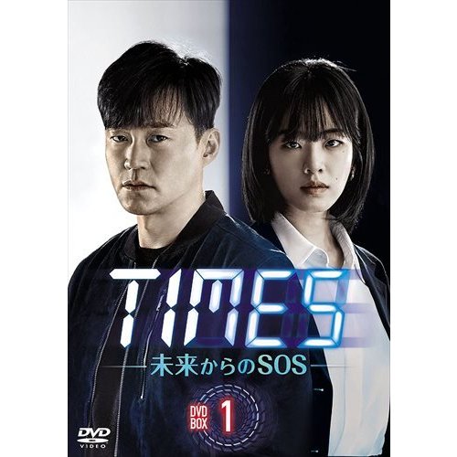 TIMES~未来からのSOS~ DVD-BOX1