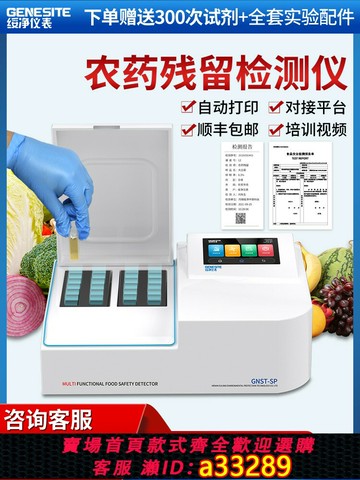 {可打統編 超低價}農藥殘留檢測儀蔬菜水果茶葉食品安全肉類綜合速測器大米重金屬鎘