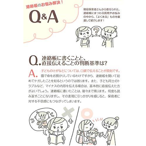 U-CANの悩まず書ける 連絡帳の文例集 実際によくあるケースにこたえています