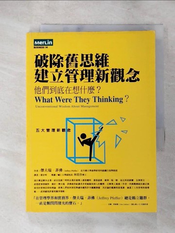 【書寶二手書T2／財經企管_XHK】破除舊思維建立管理新觀念—他們到底在想什麼_蔡宏明, 傑夫瑞.