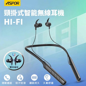 【ASPOR】運動型頸掛式/磁吸/藍牙耳機(升級鯊魚翅耳鉤設計) A612