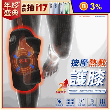 【岩井】SPA按摩熱敷護膝(KS1)