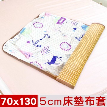【米夢家居】夢想家園~冬夏兩用100%精梳純棉+紙纖蓆面5cm嬰兒床墊換洗布套70X130cm(白日夢)