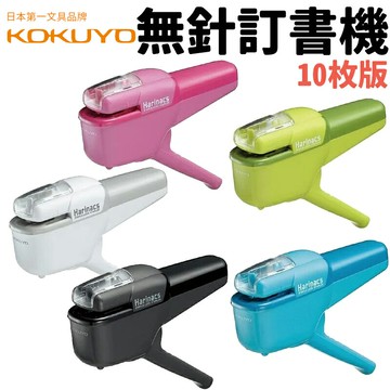 日本 KOKUYO 無針訂書機 10枚版/一台入(定550) SLN-MSH110 國譽 無針釘書機 免針釘書機 環保釘書機 無釘釘書機【領券滿額再折千11/30止】