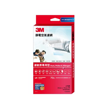 3M靜電空氣濾網濾敏原專用型-4片裝