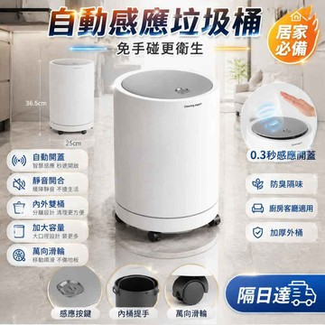自動感應垃圾桶 智能垃圾桶 家用垃圾桶 廚房垃圾桶 客廳垃圾桶 防臭垃圾桶 靜音垃圾桶 大容量垃圾桶