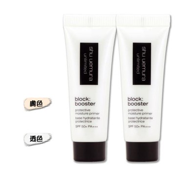 【Shu uemura 植村秀】無極限保濕妝前乳 10ML x 2