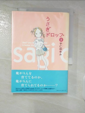 【書寶二手書T8／漫畫書_UQ3】???????(２)_日文_宇仁田??