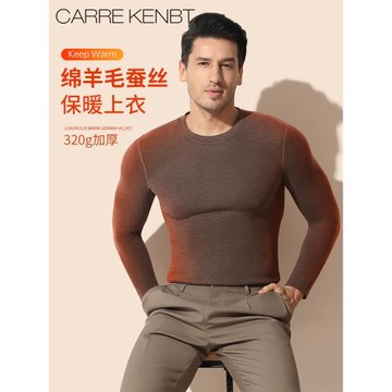 CarreKenbt桑蠶絲保暖衣男士發熱加厚德絨打底上衣羊毛保暖內衣男