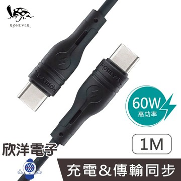 RONEVER 向聯 60W TYPE-C to TYPE-C 液態軟膠充電傳輸線 1M(VPC174) 適用蘋果 安卓