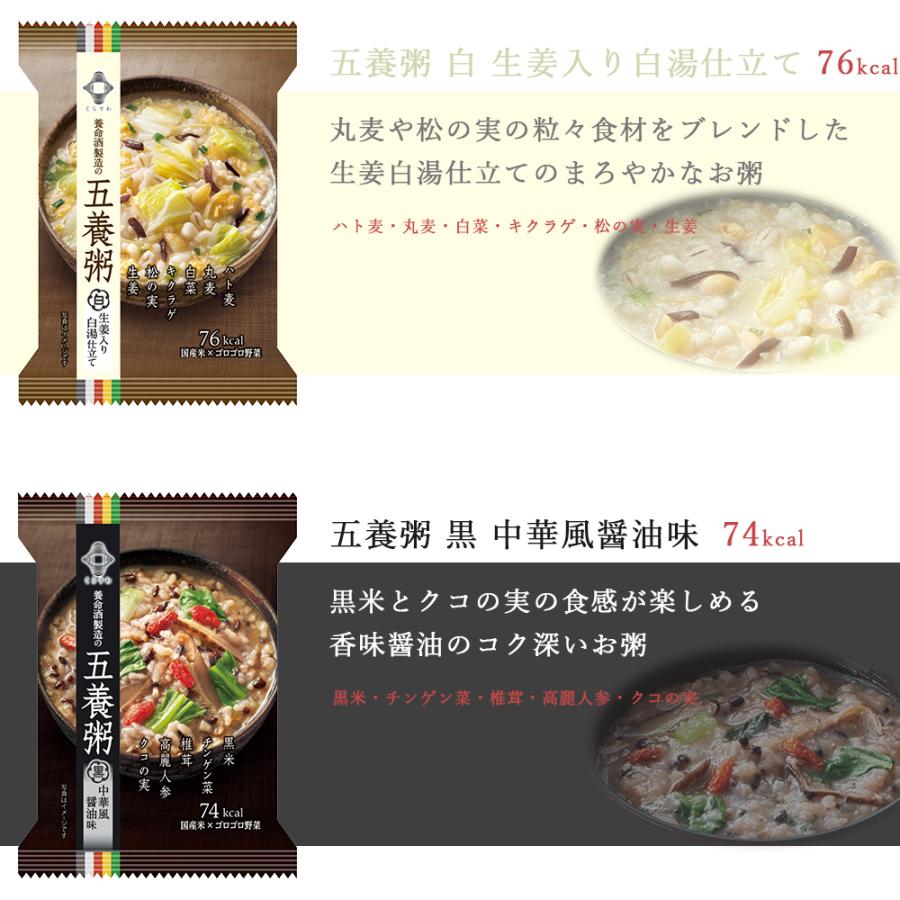 健康粥 五養粥 アソート5種セット 食べ比べ 低カロリー 養命酒製造 送料無料 メール便 おかゆ インスタント お試し