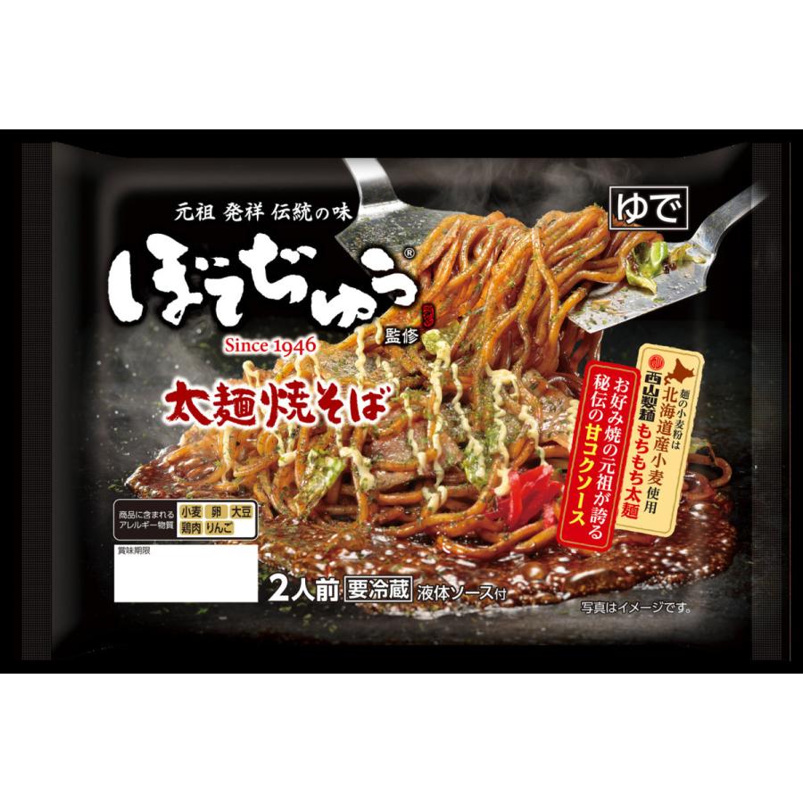 西山製麺 ぼてぢゅう監修 太麺焼そば 2人前 送料無料 西山ラーメン 大阪 道頓堀 人気店 お好み焼き 有名店 元祖 伝統の味