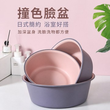 洗臉盆 家用臉盆 加深臉盆 洗衣臉盆 蔬果清洗盆 貼身衣物清洗盆 浴室盥洗盆 廚房清洗盆 宿舍臉盆