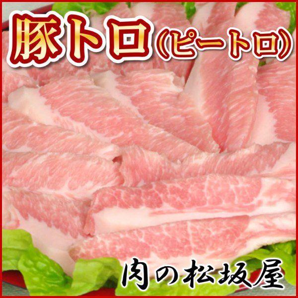 豚肉　豚トロ（ピートロ）　カナダ産　500g