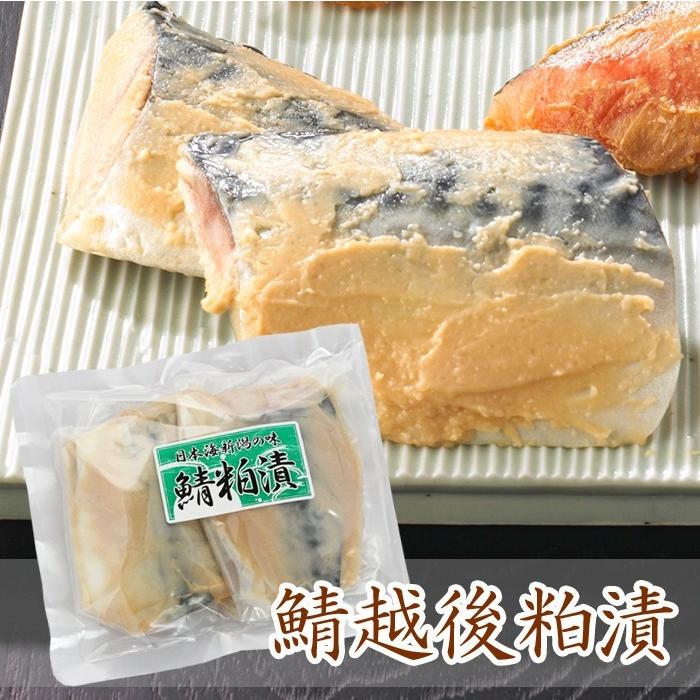 海鮮 ギフト   紅鱒越後漬 鮭焼漬 鯖粕漬 詰合せ KT004 4種12切入 漬魚 セット