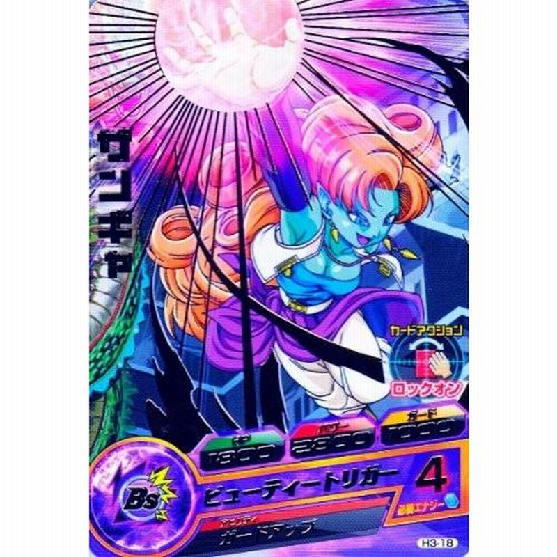 楽天市場】ドラゴンボールヒーローズ 第2弾 H2-52 ザンギャ