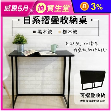 免組裝歐風木紋摺疊桌(兩色可選)