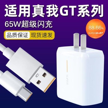 適用于真我RealmeGT充電器65W瓦閃充套裝gt大師探索版手機充電頭GTneo充電器快充GTneo2v15插頭5G通用
