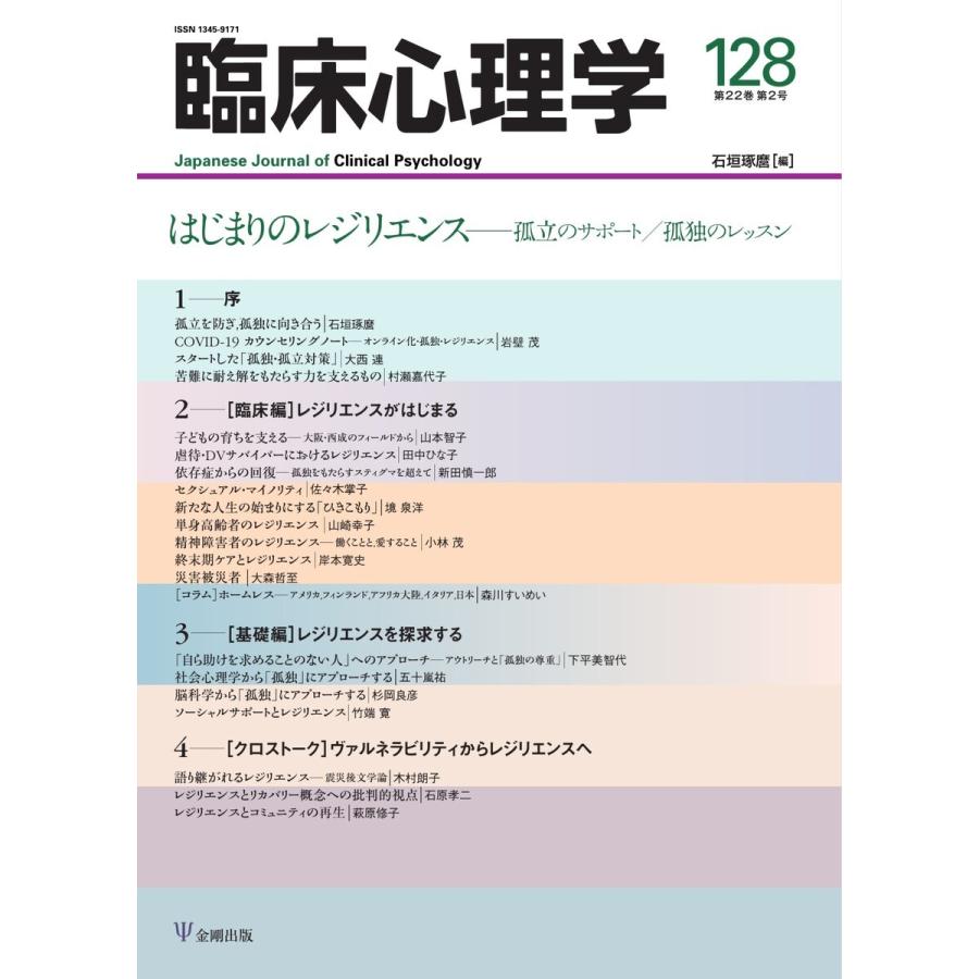 臨床心理学 Vol.22 No.2 電子書籍版   臨床心理学編集部