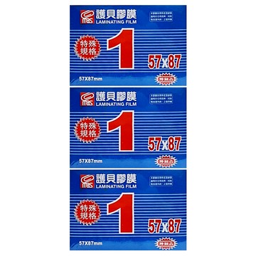 MBS 護貝膠膜  87 x 57mm  300張
