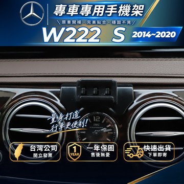 【現貨秒出開發票】 BENZ W222 S400 手機支架 S350D 手機支架 S500 車用手機架 汽車手機架