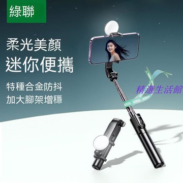藍芽自拍棒 自拍棒 自拍腳架 藍芽自拍桿 三腳架 脚架 補光燈 美艷自拍棒 360度旋轉 手持 便攜 多功能
