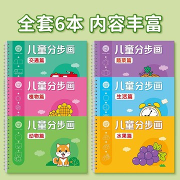 桃園出貨🍂凹槽控筆繪畫本兒童簡筆畫入門幼兒分步畫畫本圖畫幼兒園塗色繪畫