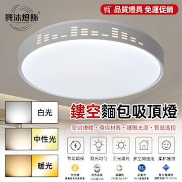 【XINGMU 興沐】led吸頂燈 鏤空麵包吸頂燈 臥室廚房書房客廳主燈