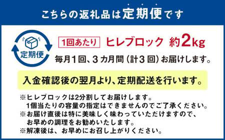 訳あり「いもこ豚」ヒレブロック 約2kg いもこ豚 豚肉 宮崎 国産