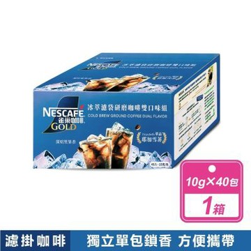 【雀巢】金牌冰萃濾袋雙口味組 (10公克X40入/盒)