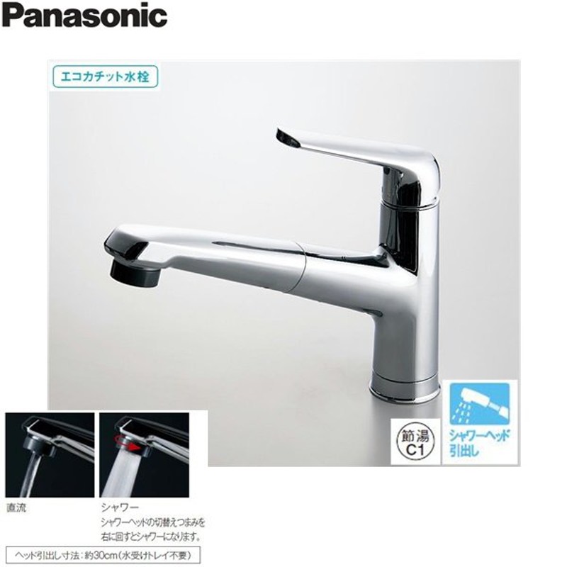 PANASONIC パナソニック 混合水栓ハンドシャワー エコカチット・一般地仕様 QS04FPSNE LINEショッピング