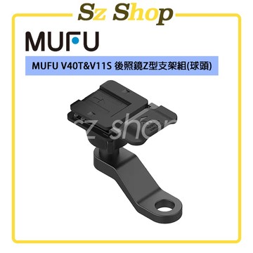 MUFU V40T V11S後照鏡Z型支架組(球頭) / GOMOTO GR10 / G2 後照鏡Z型支架組(球頭)
