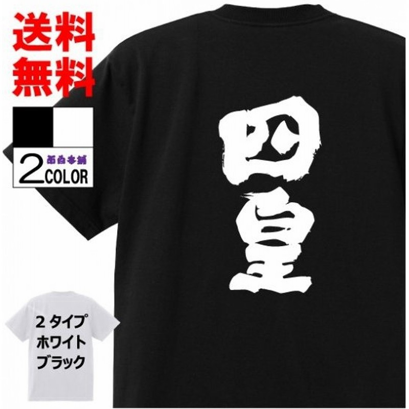 おもしろtシャツ ネタtシャツ 面白tシャツ 四皇 名言 ワンピース 海賊王 アニメ 漫画 名言 メンズ シャンクス パロディ雑貨 通販 Lineポイント最大get Lineショッピング