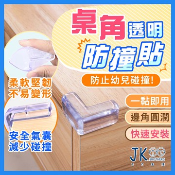🔥台灣現貨🔥防撞角 桌角防護矽膠墊 兒童防撞角 居家保護角 桌角墊 桌腳防撞條 L防撞角 防撞墊 三面防撞角 圓球防撞角