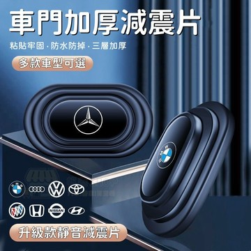【升級加厚三層減震】車門減震緩衝墊 汽車車門防撞減震墊 靜音防撞條 車門緩衝墊片 減震關門異響改裝靜音 加大加厚減震片