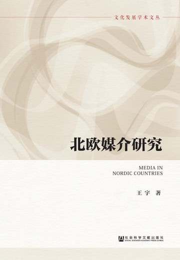 【電子書】北欧媒介研究