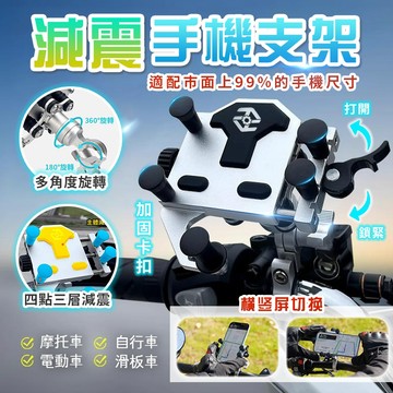 隔日達🔥減震機車手機架 機車用手機架 後照鏡支架 手機支架 騎行支架 摩托車手機架 車把支架 機車導航支架 單手操作支架