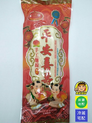 【蘭陽餐飲食材行】平安麵線 220g / 大家熟悉的老牌子老包裝 → 可常溫出貨 亦可 冷藏保存 ( 此組可與冷藏商品一起併單 ) ( 此為常溫或冷藏宅配出貨品號 )
